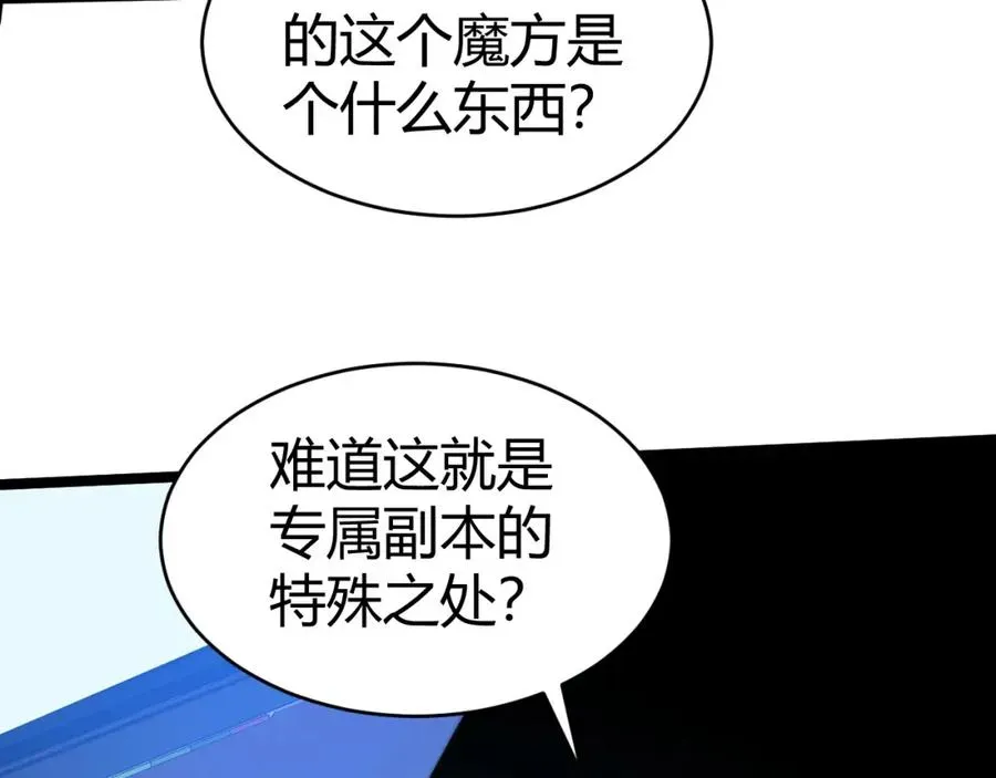 力量点满？我可是亡灵法师啊！ 第11话 里世界最恐怖的组织！？ 第155页