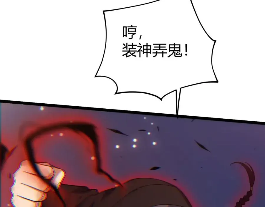 力量点满？我可是亡灵法师啊！ 第40话 机械女皇找上门！ 第156页