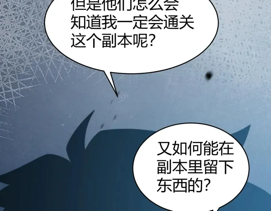 力量点满？我可是亡灵法师啊！ 第11话 里世界最恐怖的组织！？ 第158页