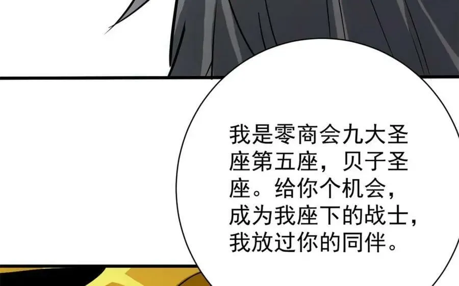 轮盘世界 160 攻陷粮仓 第159页