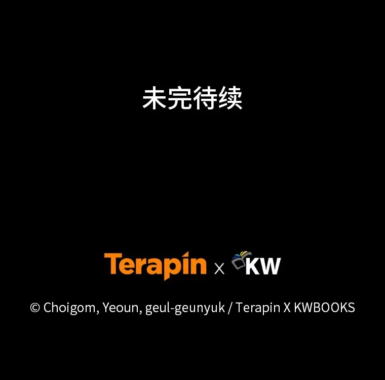 没药根本撑不住的魔法师 44.釜底抽薪 第159页