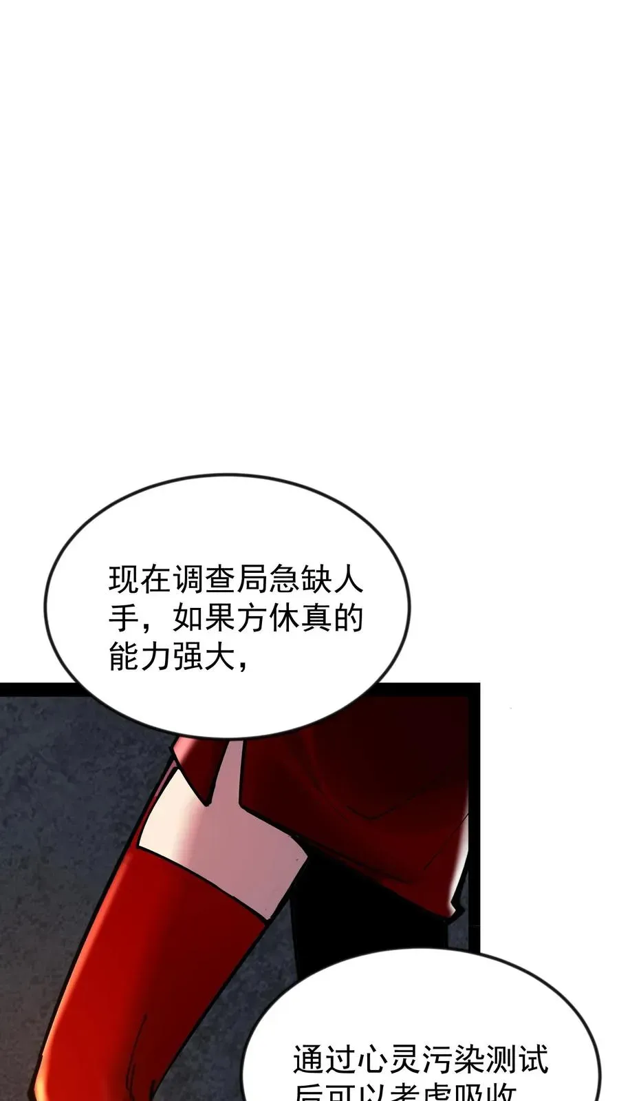 诡异难杀？抱歉，我才是真正不死 第48话 调查局上门 第16页