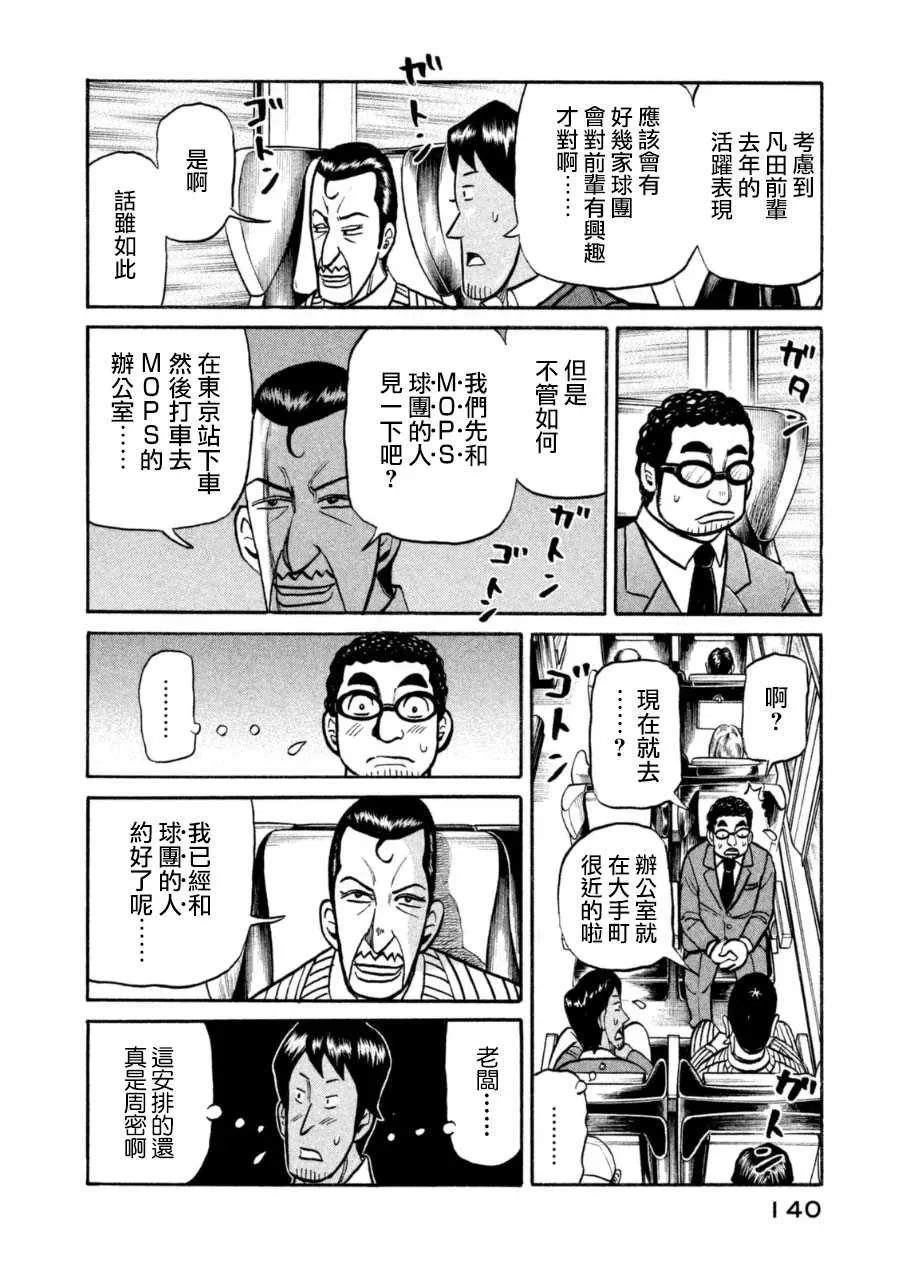 钱进球场 第150话 第16页