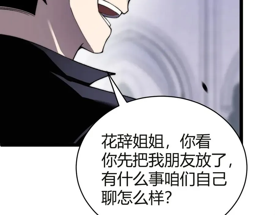 力量点满？我可是亡灵法师啊！ 第53话 突如其来的危机！ 第16页