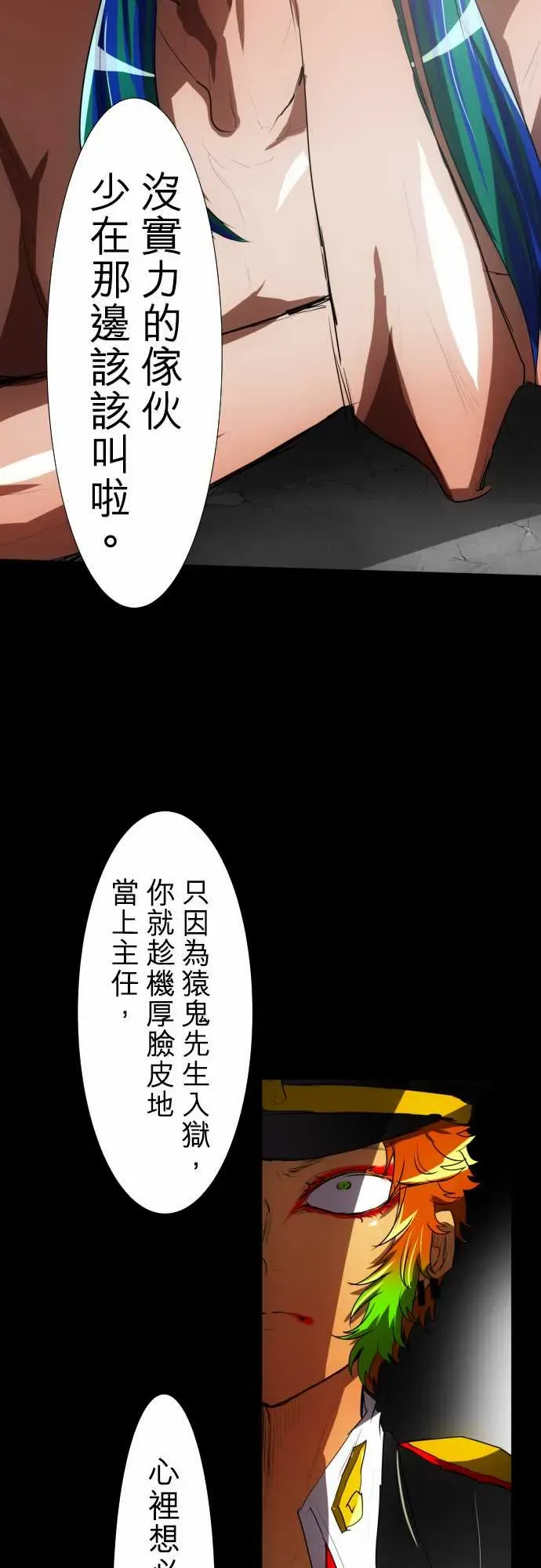 黑白来看守所 102话 第16页