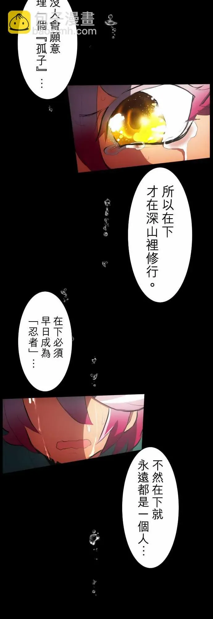 黑白来看守所 79话 第16页