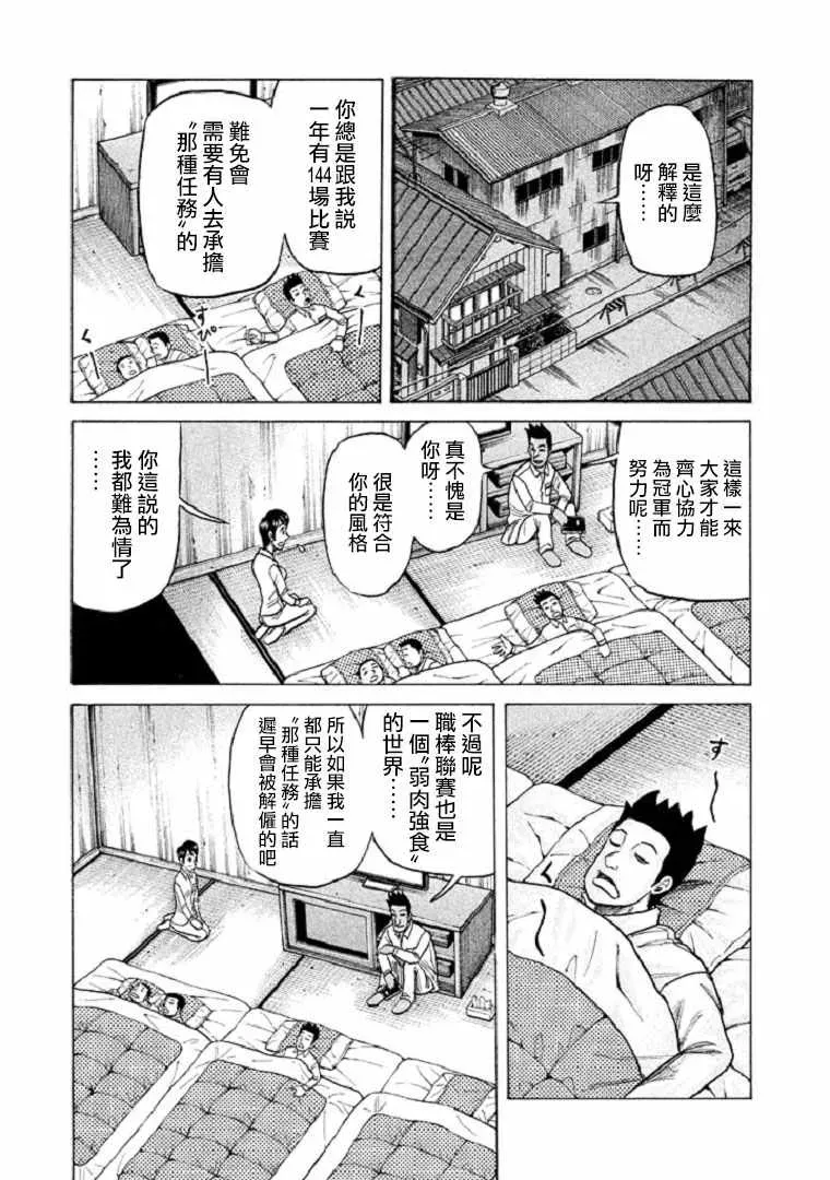 钱进球场 第101话 第16页