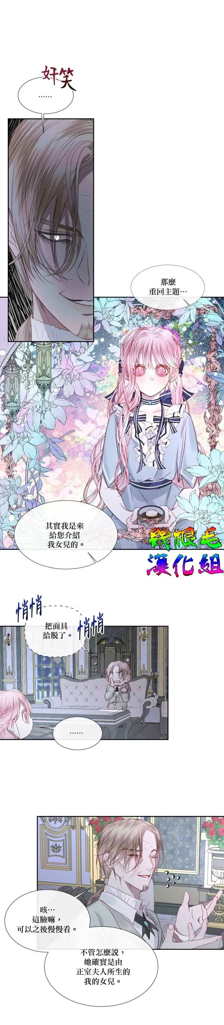 成为了反派的契约家人 第5话 第16页