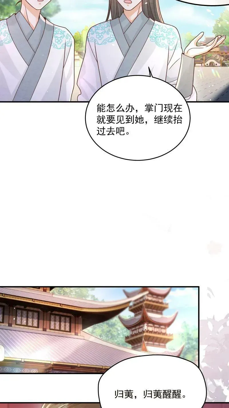 论反派摆烂的一百零八种方式 第9话 师姐最喜欢你了 第16页