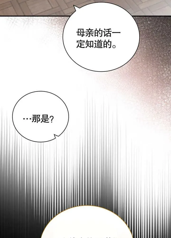 被神宠爱的孩子，金色格拉蒂亚 第37话 第16页