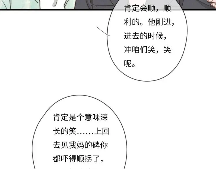 一个钢镚儿 第134话我不喜欢女孩 第16页