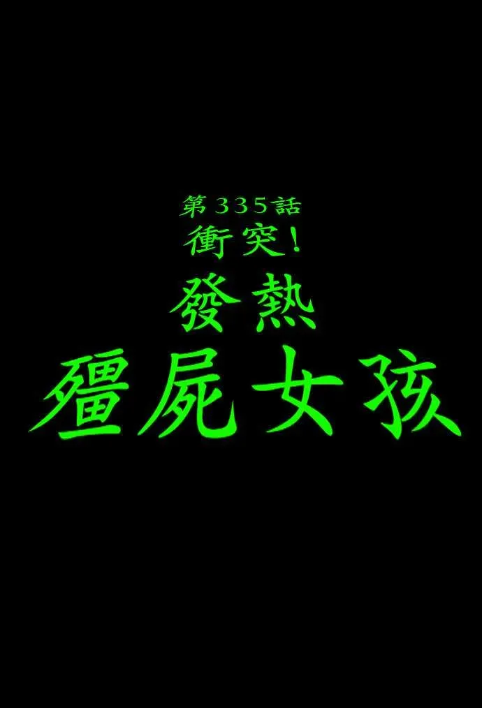 黑白来看守所 第335话 第16页