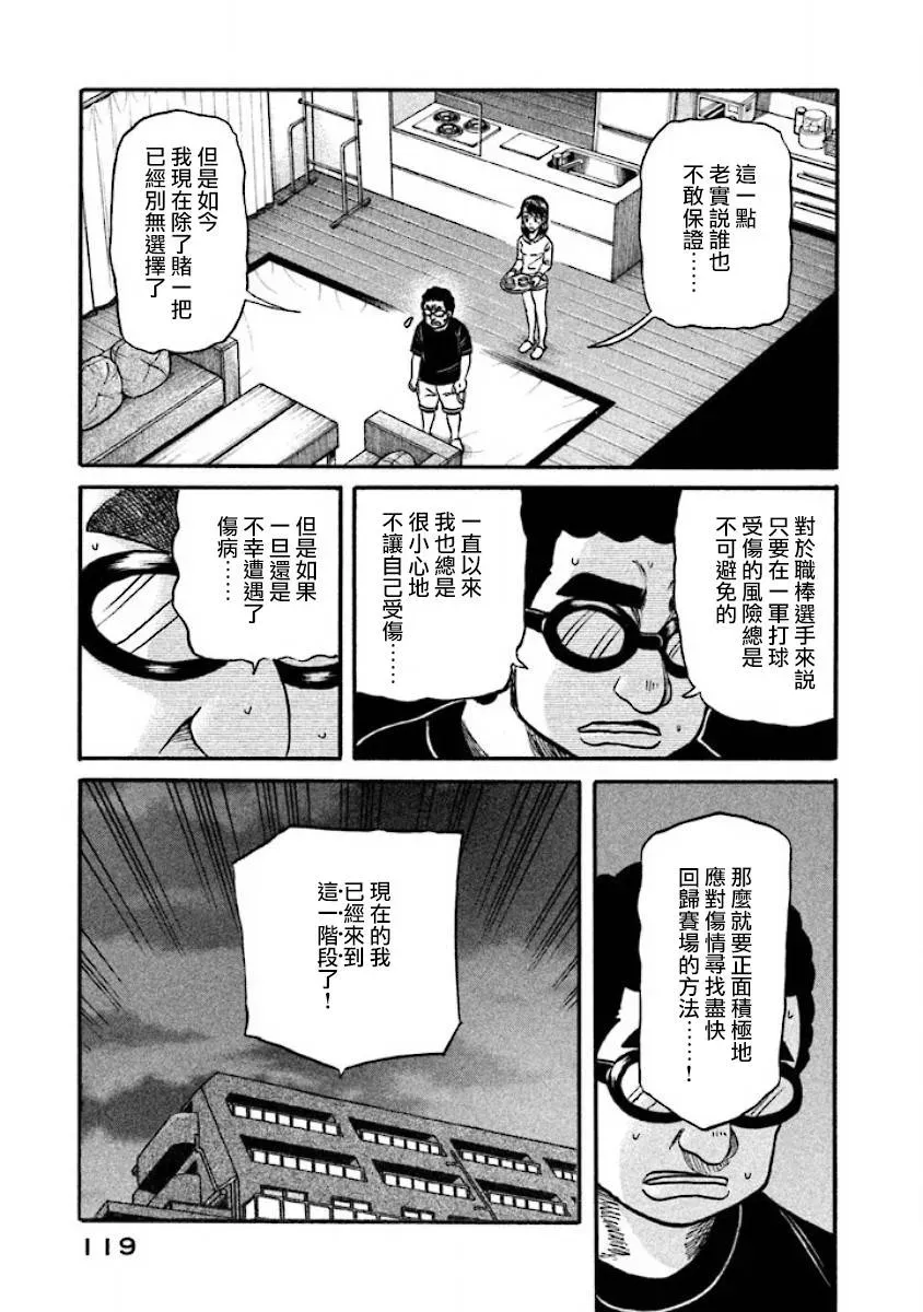 钱进球场 第02部37话 第16页