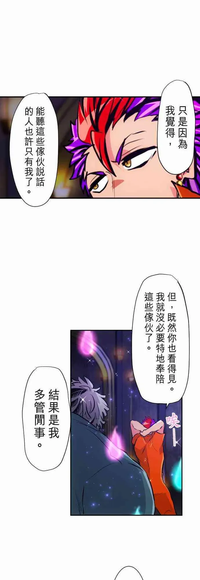 黑白来看守所 294话 第16页