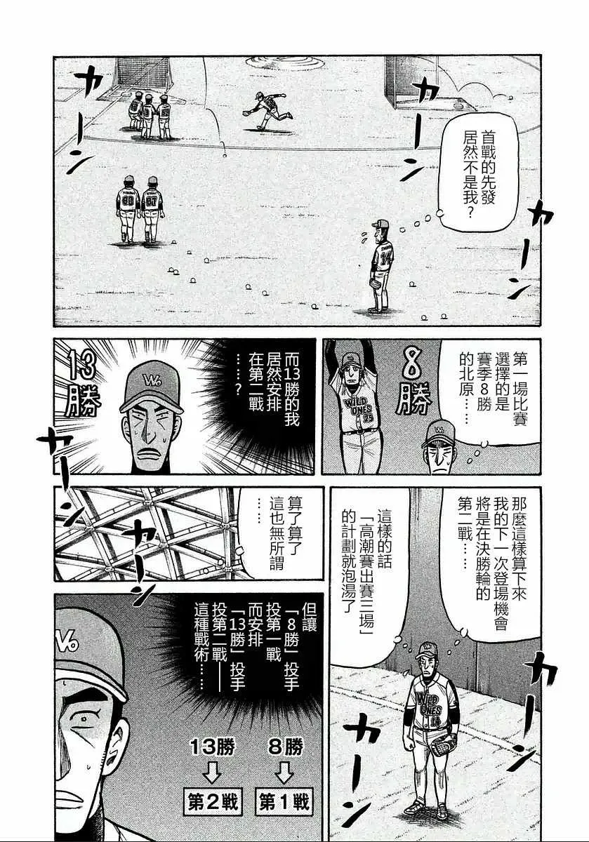 钱进球场 第117话 第16页