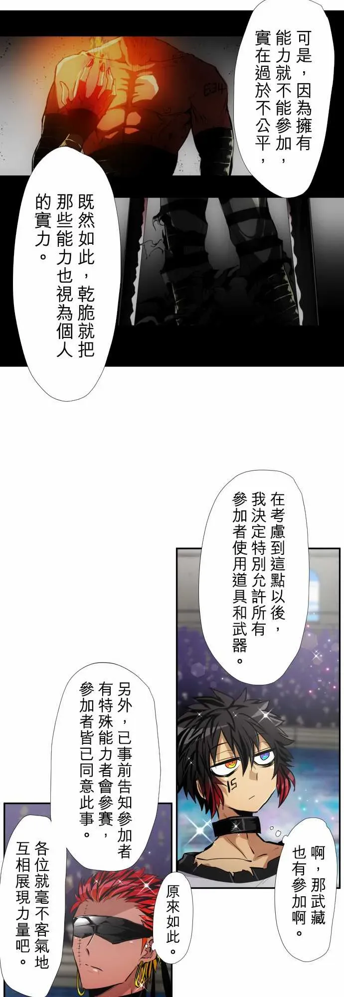 黑白来看守所 第353话 第16页