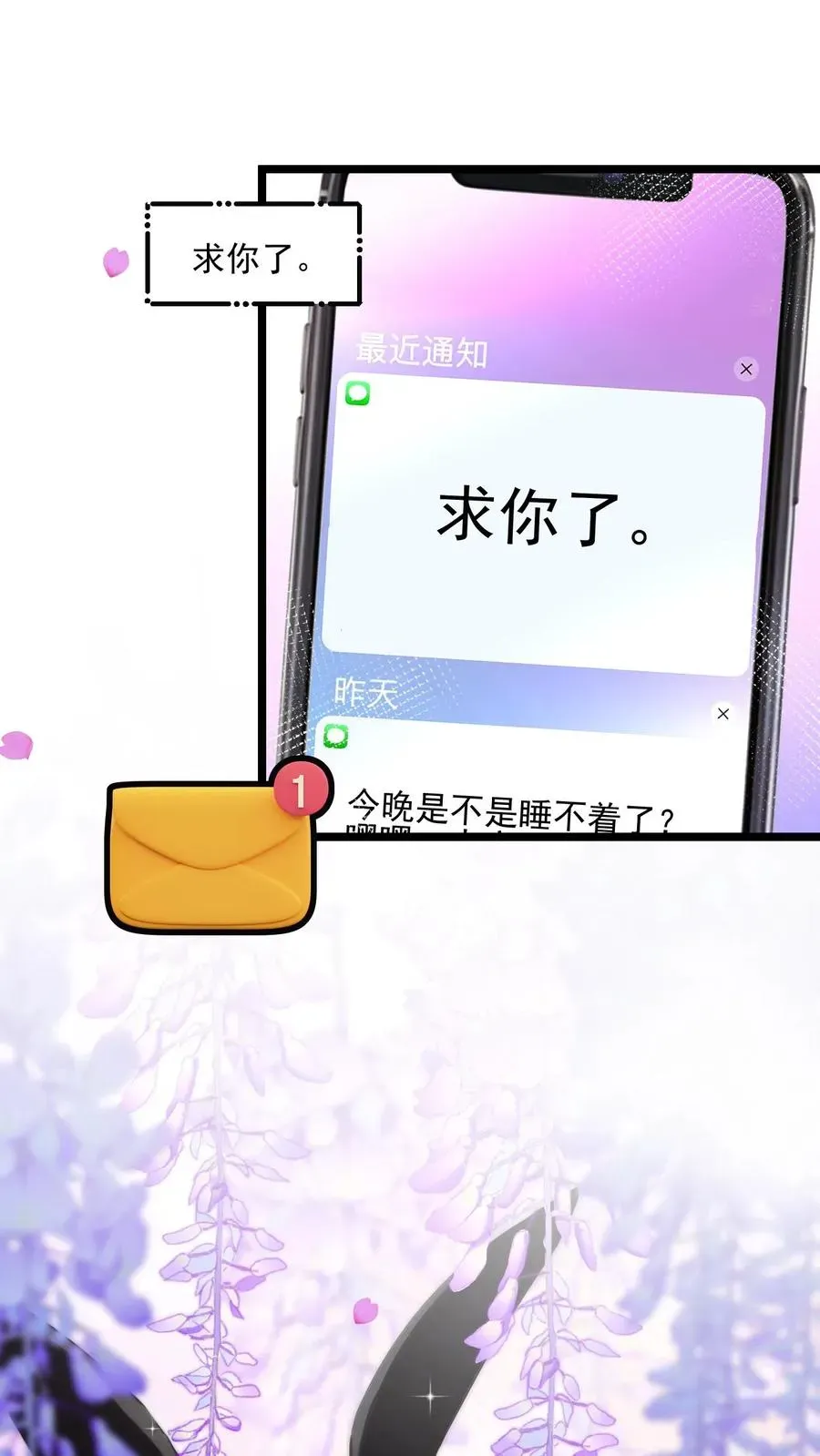 反派：被偷听心声后，女主想当我后宫！？ 第109话 第16页