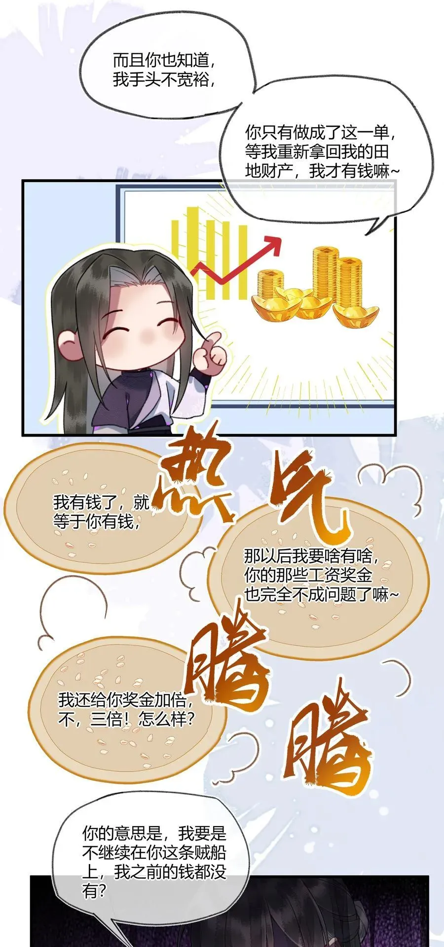 夫君，拜托请休了我吧！ 093 夜莺的职业危机！ 第16页