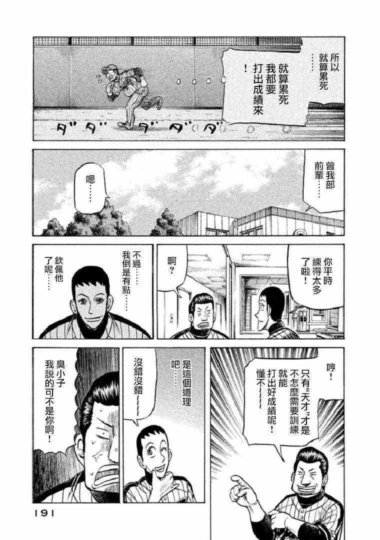 钱进球场 第105话 第16页