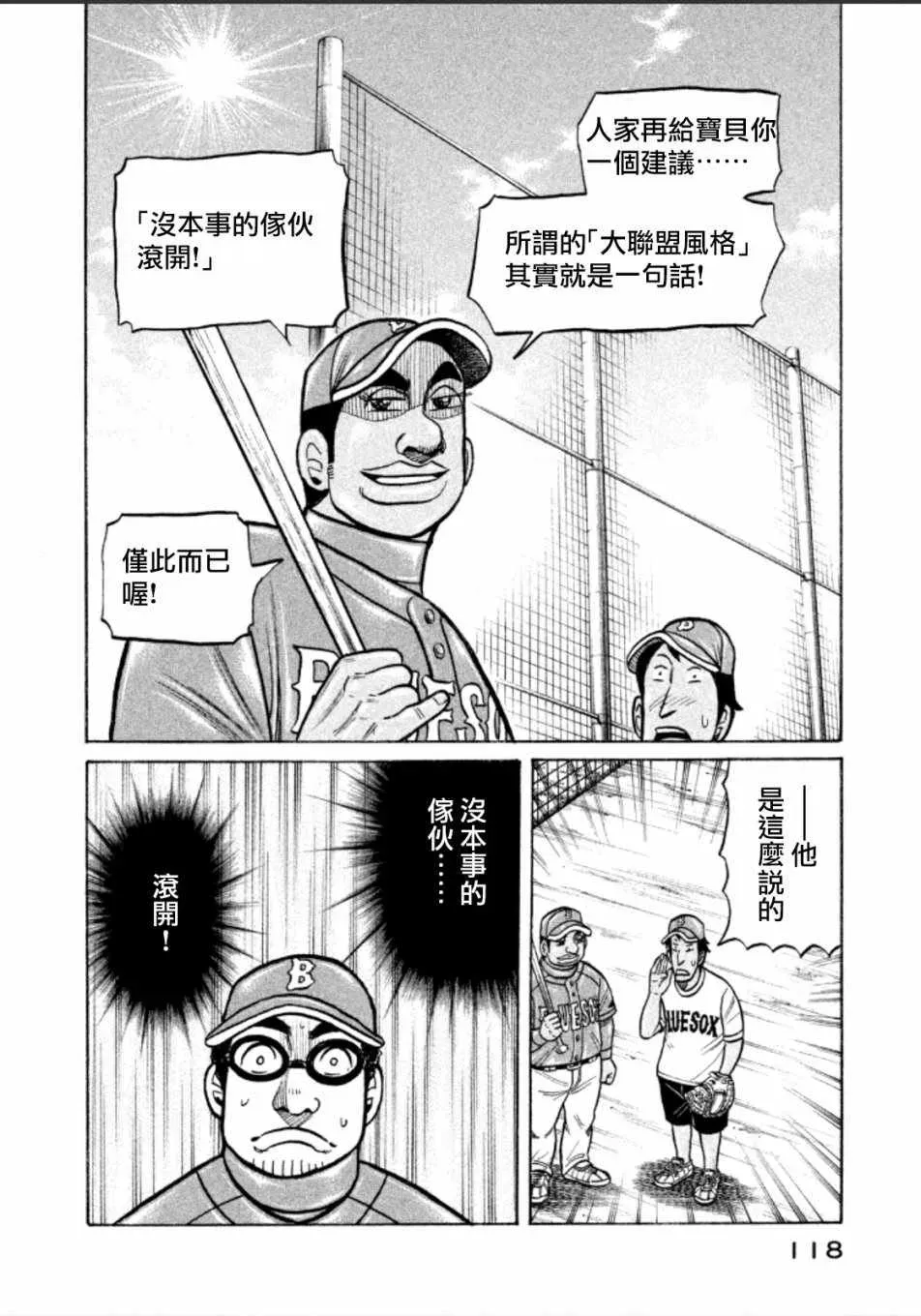 钱进球场 第139话 第16页