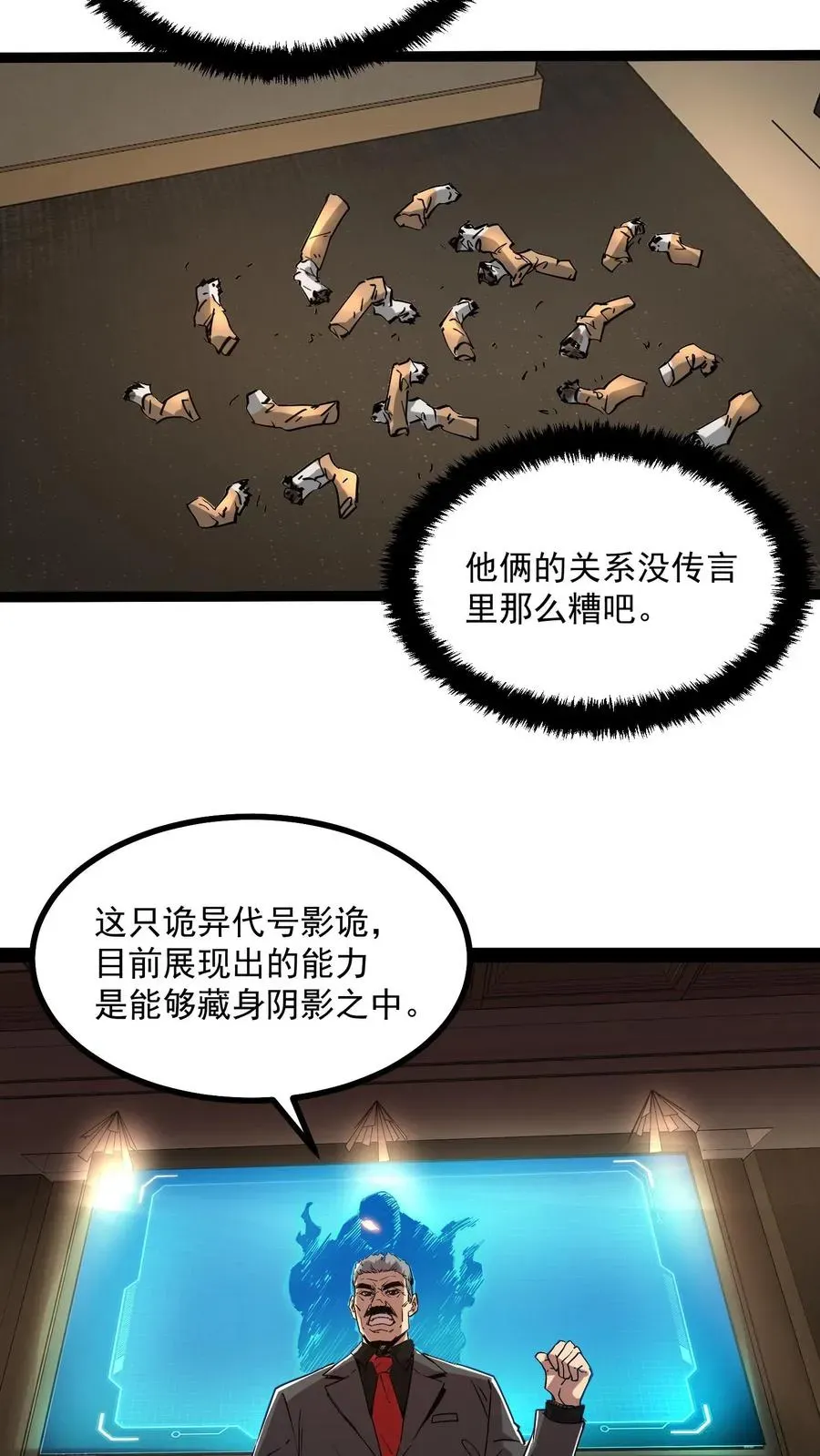 诡异难杀？抱歉，我才是真正不死 第64话 队长杨明 第16页