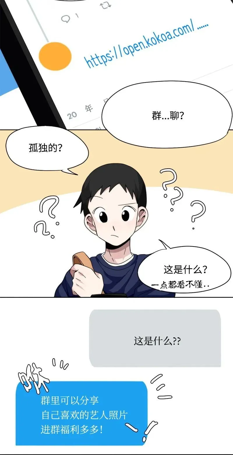 我的SNS专属机器人竟然是男神本尊？ 54 54 第16页