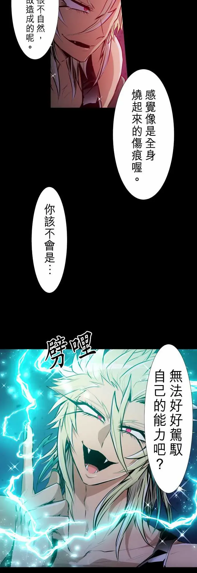 黑白来看守所 274话 第16页