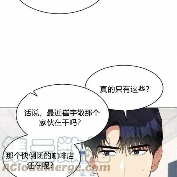 要和我谈恋爱试试嘛？ 第30话 第16页