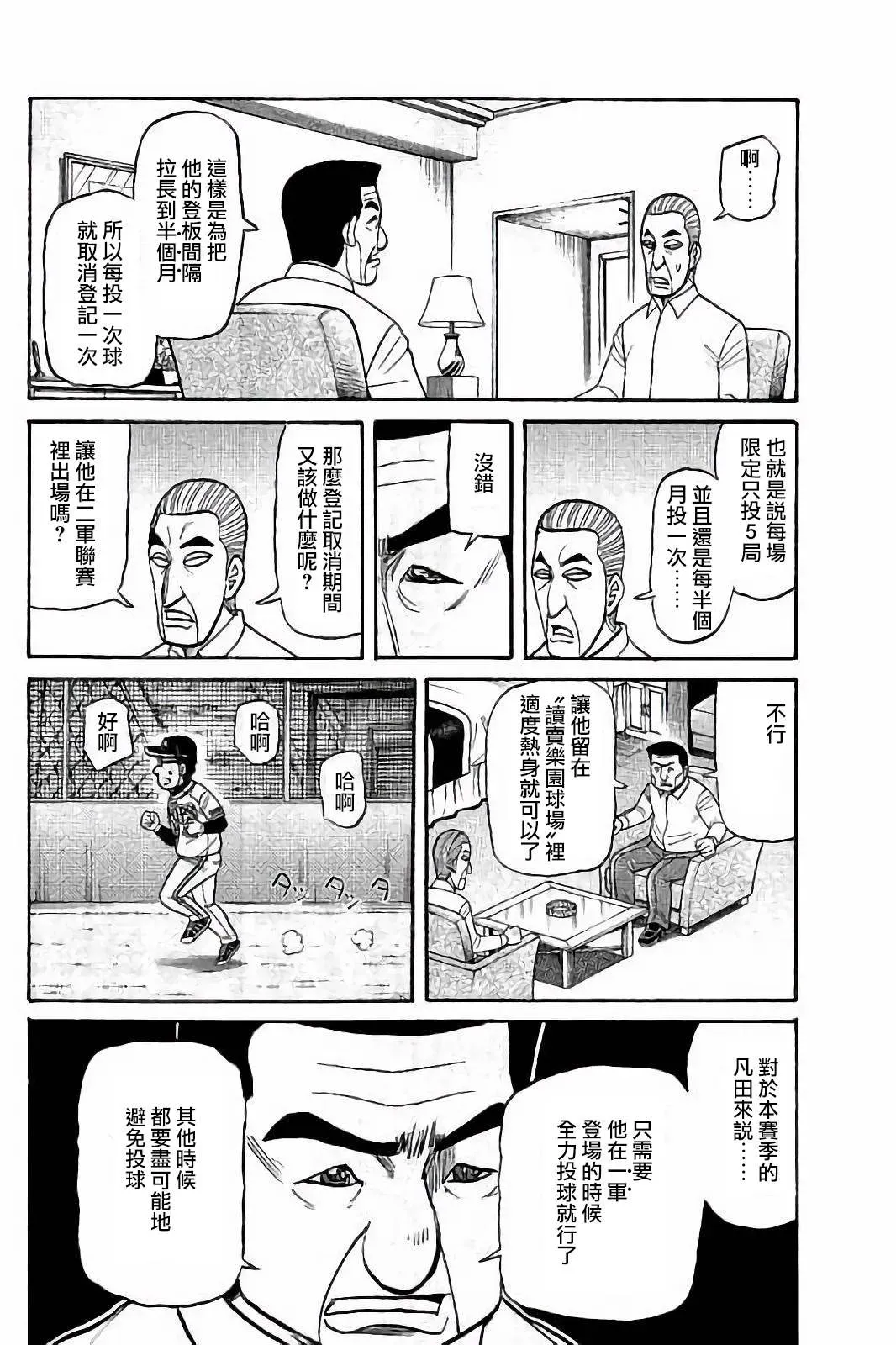 钱进球场 第02部55话 第16页