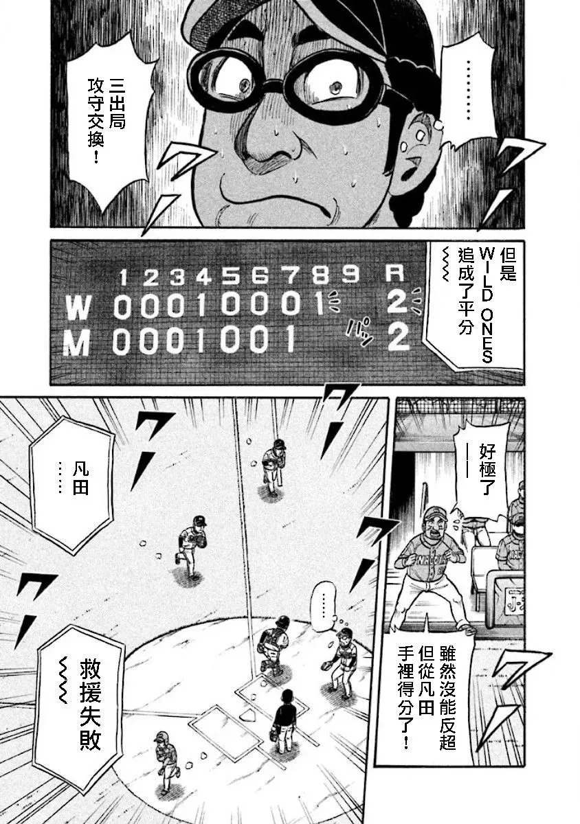 钱进球场 第02部16话 第16页