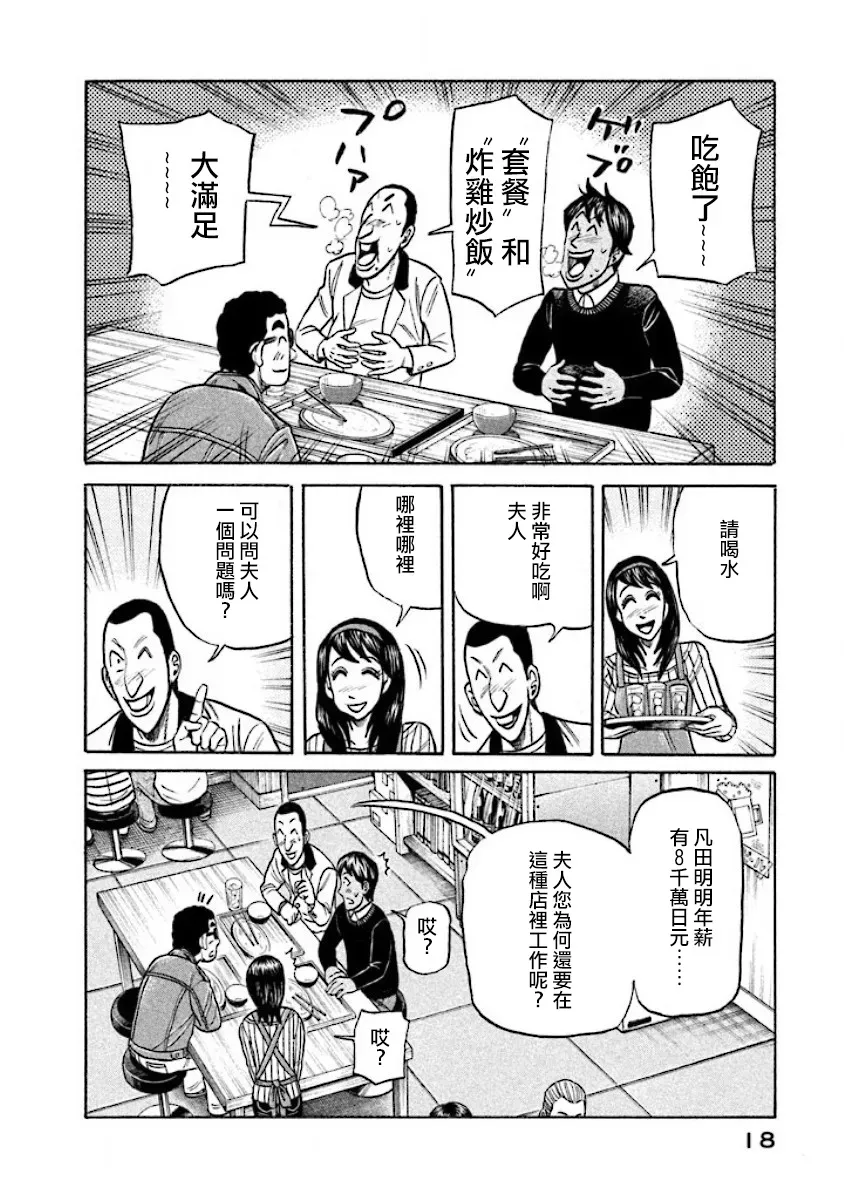 钱进球场 第02部22话 第16页