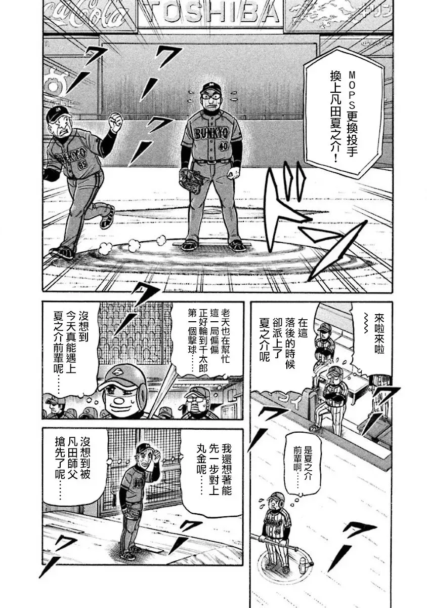 钱进球场 第02部19话 第16页