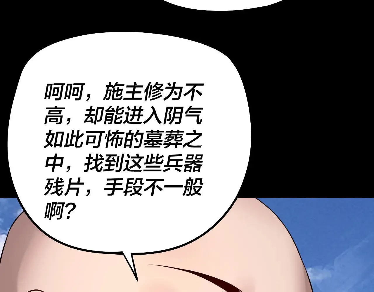 我！天命大反派 第179话 妖师白鲲 第16页