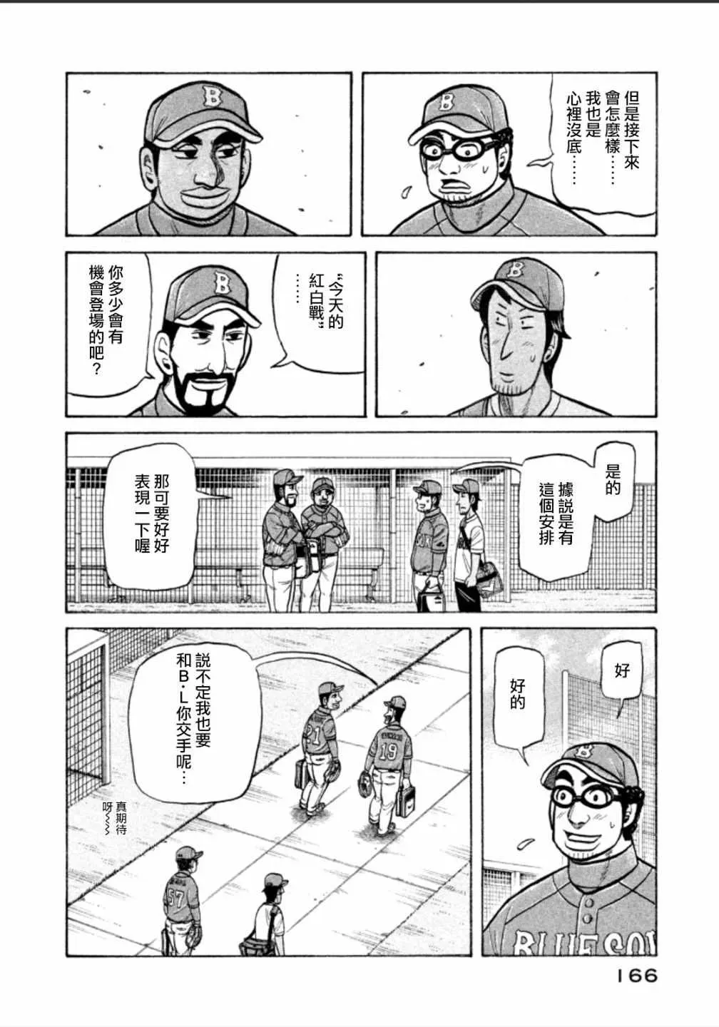 钱进球场 第141话 第16页