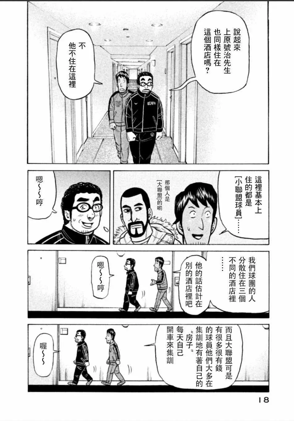 钱进球场 第135话 第16页