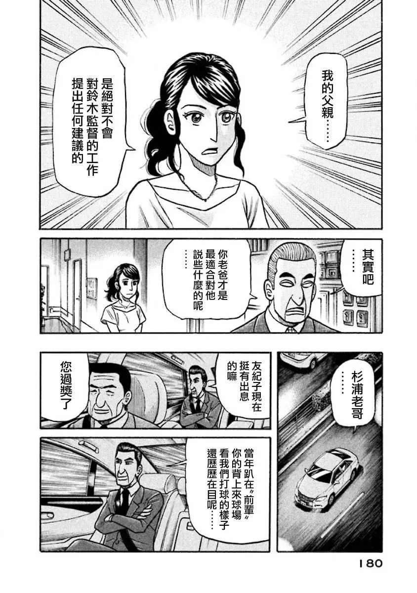 钱进球场 第02部30话 第16页