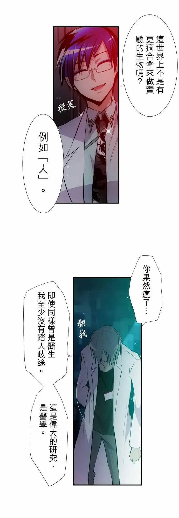 黑白来看守所 第327话 第16页