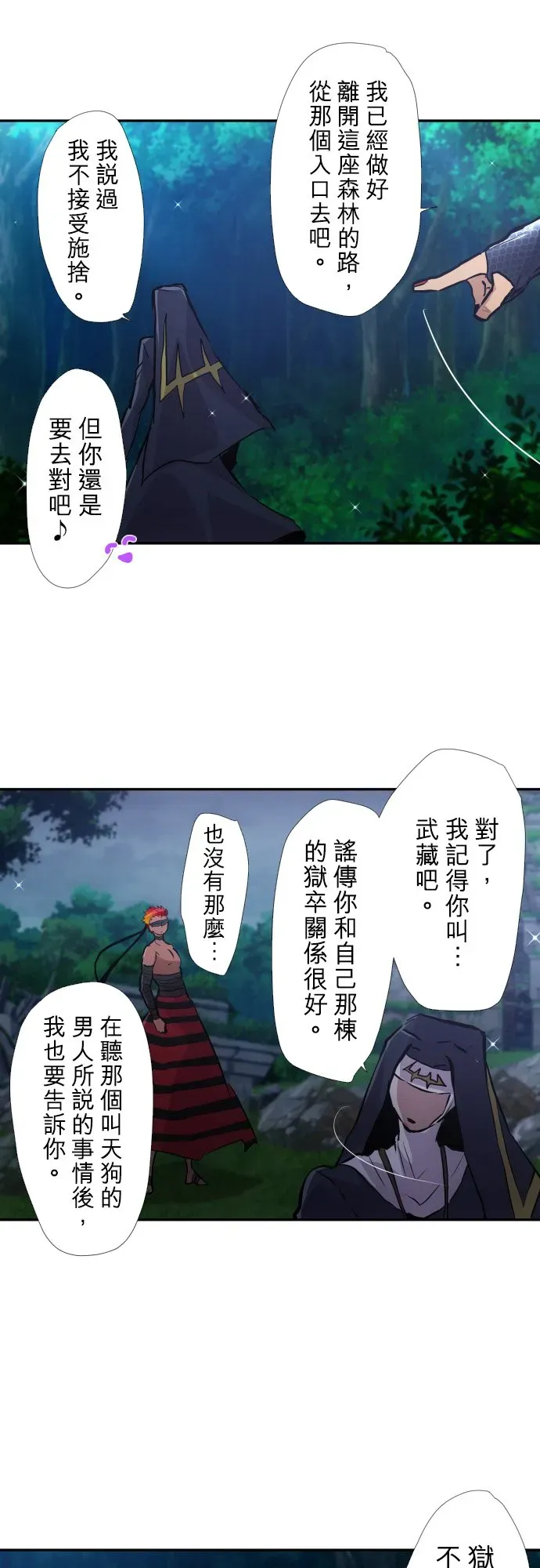 黑白来看守所 第397话 第16页