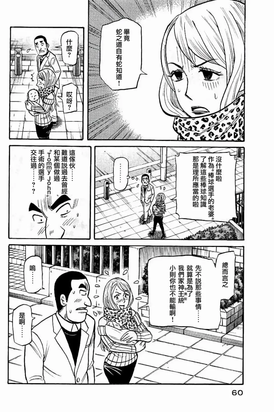 钱进球场 第02部54话 第16页