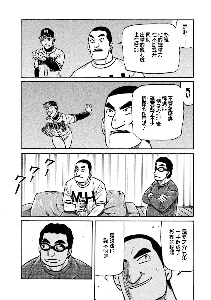 钱进球场 第02部23话 第16页