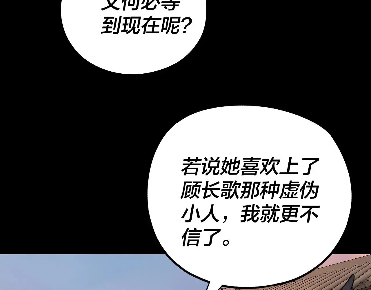 我！天命大反派 第160话 穿越者？ 第16页