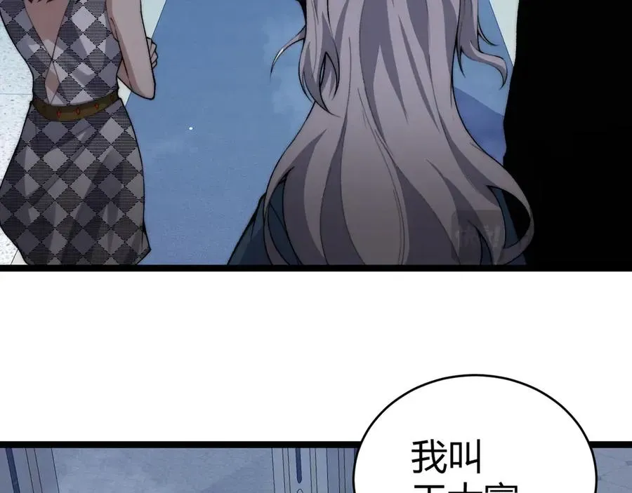 力量点满？我可是亡灵法师啊！ 第46话 殴打审判官！？ 第16页