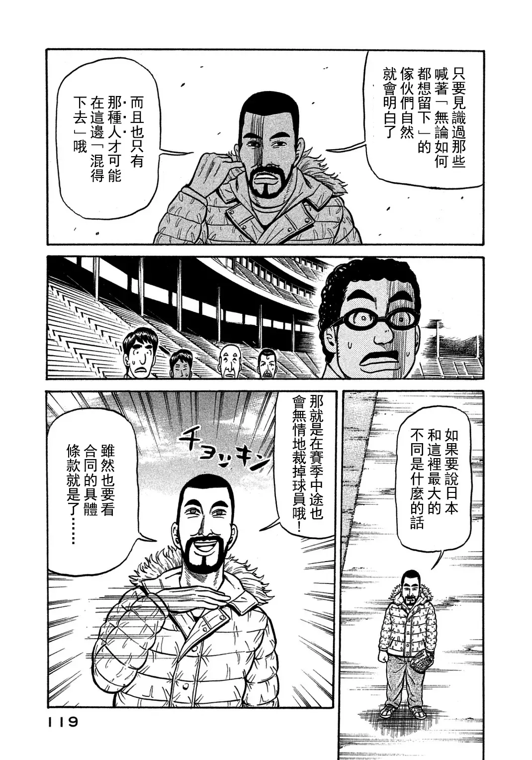 钱进球场 第130话 第16页