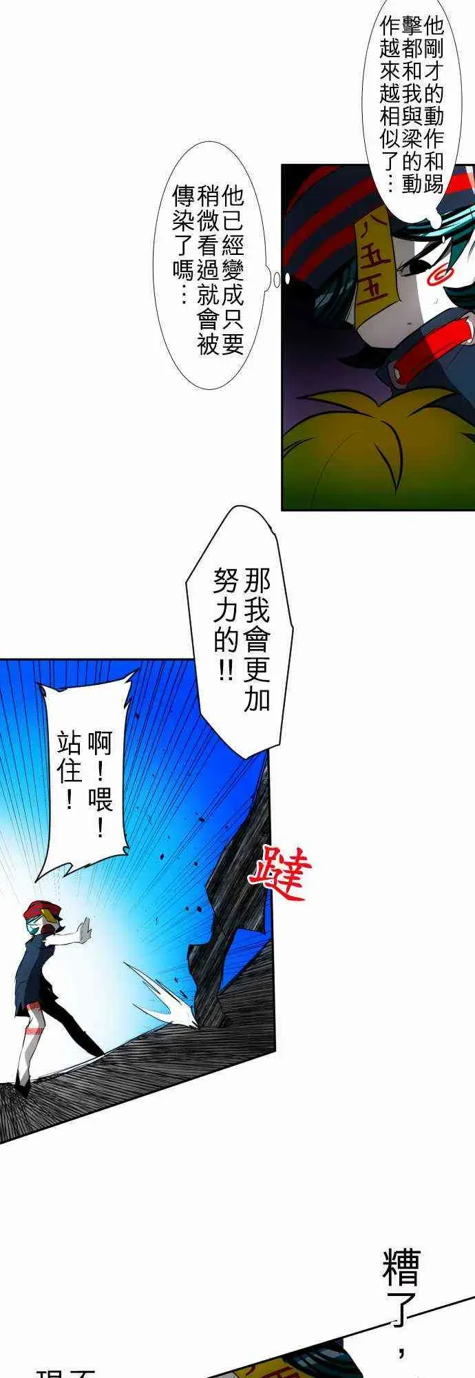 黑白来看守所 88话 第16页