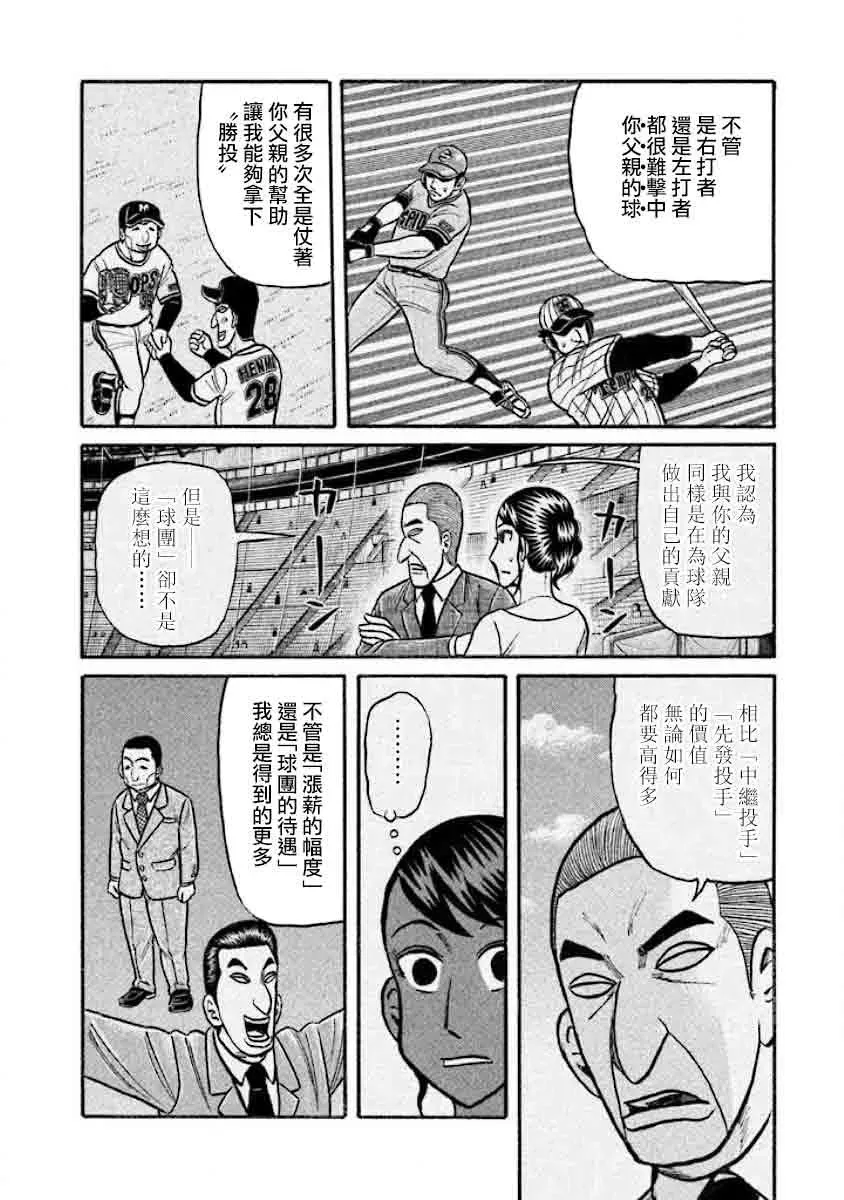 钱进球场 第02部32话 第16页