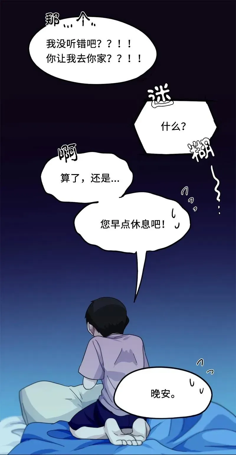 我的SNS专属机器人竟然是男神本尊？ 30 30 第16页