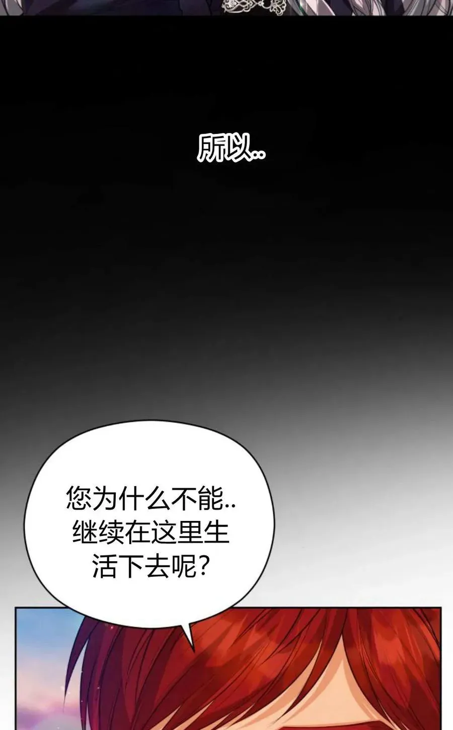 刀尖之吻 第43话 第16页