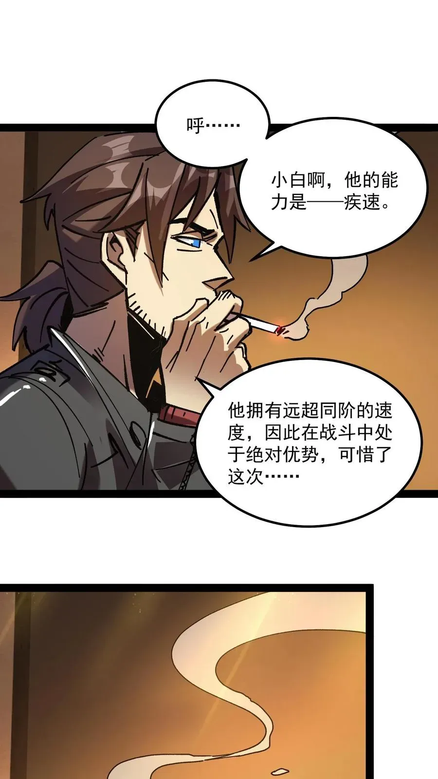 诡异难杀？抱歉，我才是真正不死 第67话 也许我们都不存在 第16页