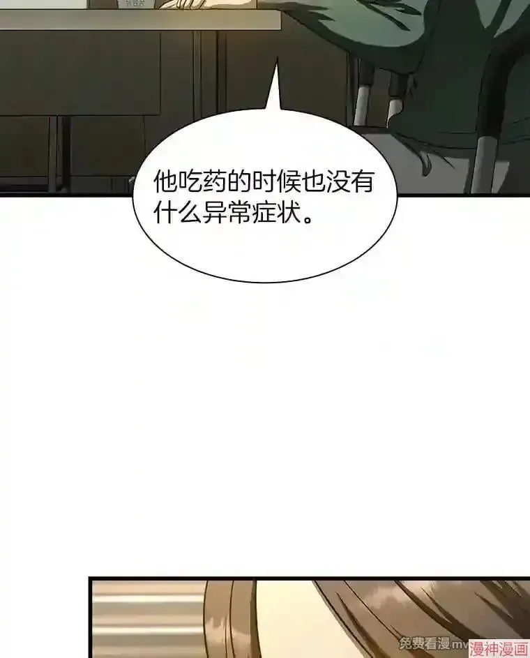 AI神医的诞生 第27话 第16页