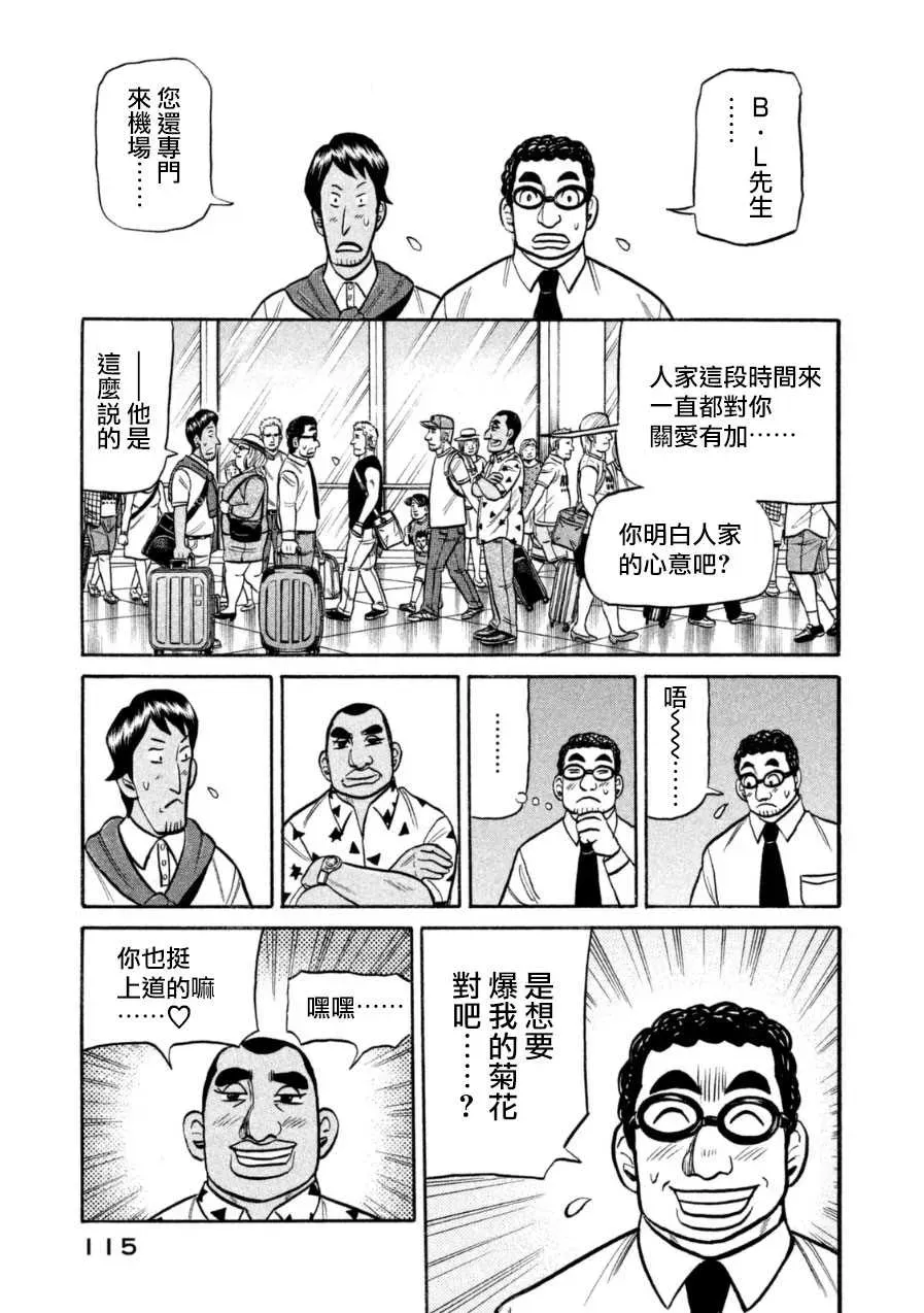 钱进球场 第149话 第16页